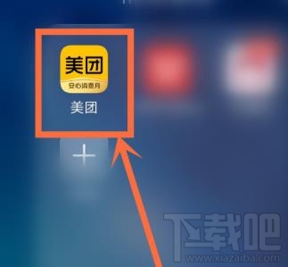 美團(tuán)怎么和陌生人拼團(tuán)？美團(tuán)和陌生人拼團(tuán)的教程