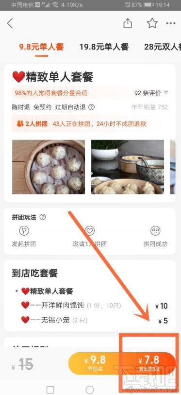 美團(tuán)怎么和陌生人拼團(tuán)？美團(tuán)和陌生人拼團(tuán)的教程