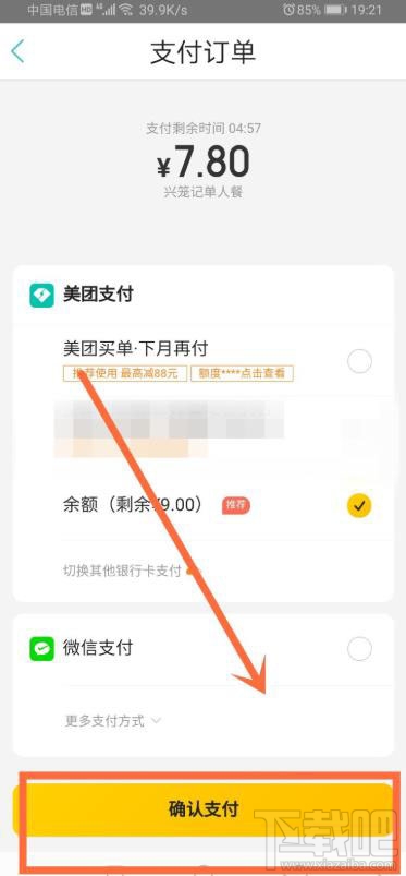 美團(tuán)怎么和陌生人拼團(tuán)？美團(tuán)和陌生人拼團(tuán)的教程