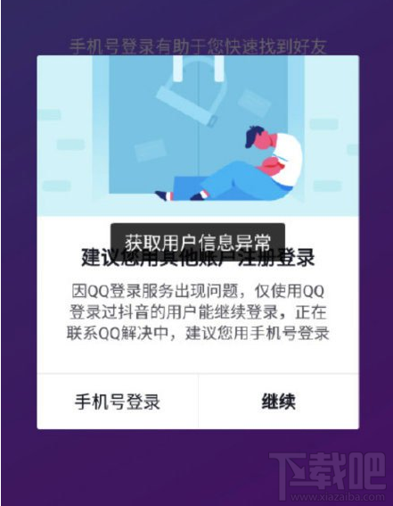 抖音崩了怎么回事？抖音提示網絡錯誤怎么解決