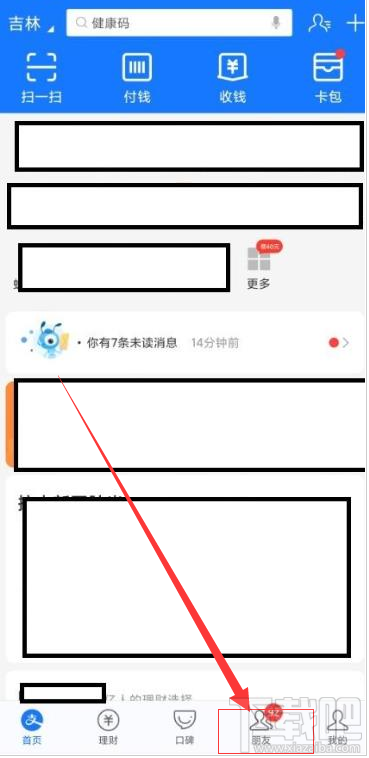 支付寶家庭積分在哪領??？支付寶領取家庭積分的技巧