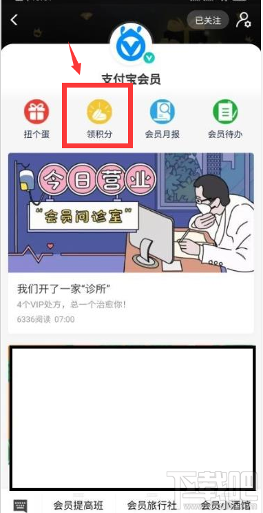 支付寶家庭積分在哪領取？支付寶領取家庭積分的技巧