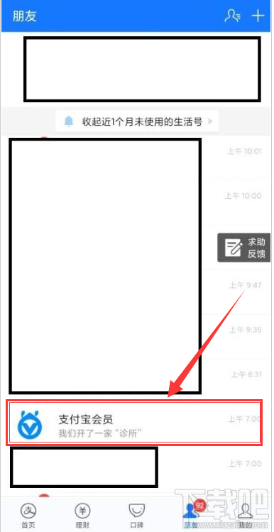 支付寶家庭積分在哪領??？支付寶領取家庭積分的技巧