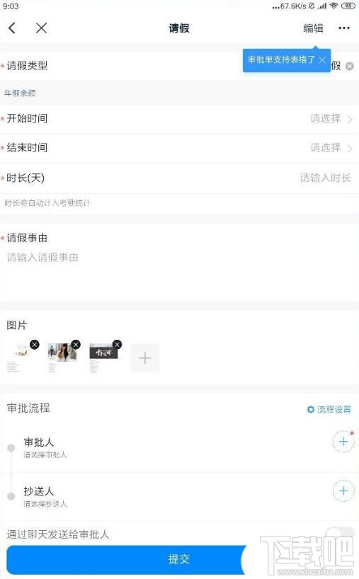 釘釘請假如何上傳圖片?釘釘請假添加照片的方法