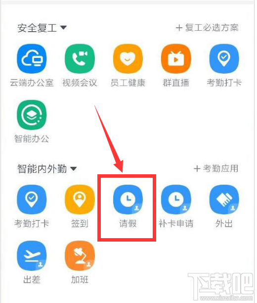 釘釘請假如何上傳圖片?釘釘請假添加照片的方法