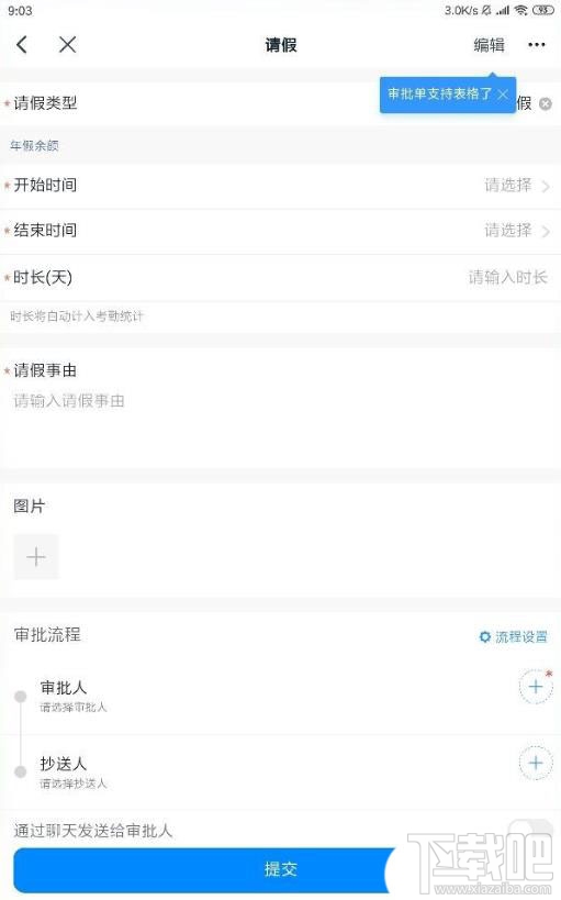 釘釘請假如何上傳圖片?釘釘請假添加照片的方法