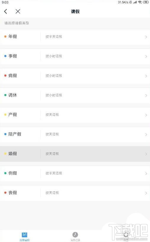 釘釘請假如何上傳圖片?釘釘請假添加照片的方法