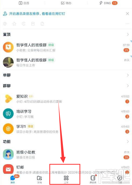 釘釘請假如何上傳圖片?釘釘請假添加照片的方法