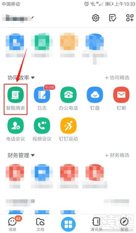 釘釘表單如何統計并提醒未填寫人員？