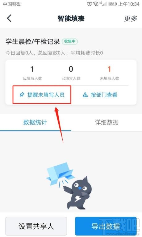 釘釘表單如何統計并提醒未填寫人員？