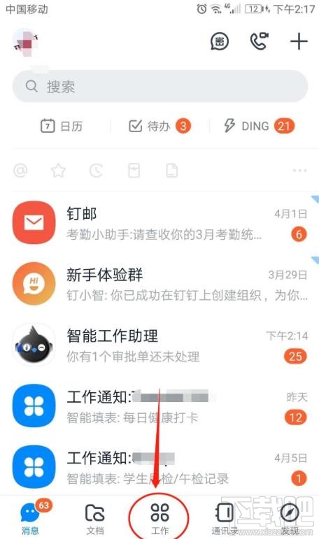 釘釘表單在哪填寫？釘釘表單填寫提交的教程