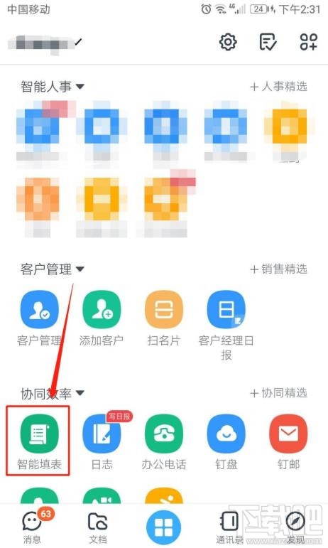 釘釘表單在哪設置共享？釘釘表單修改設置的技巧