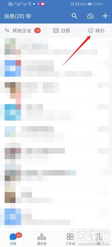 企業微信待辦功能怎么設置?企業微信設置待辦的技巧