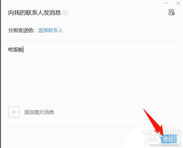 企業(yè)微信如何群發(fā)消息?企業(yè)微信群發(fā)消息的技巧