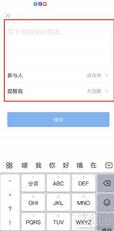 企業微信待辦功能怎么設置?企業微信設置待辦的技巧