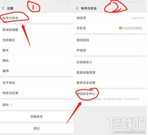 微信在哪查詢微信小號? 查找隱藏微信小號的技巧