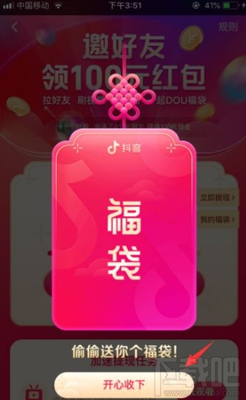 抖音dou福袋活動(dòng)怎么玩?dou福袋玩法介紹