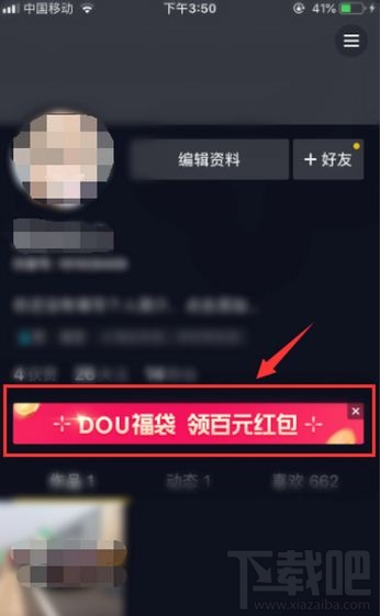 抖音dou福袋活動(dòng)怎么玩?dou福袋玩法介紹