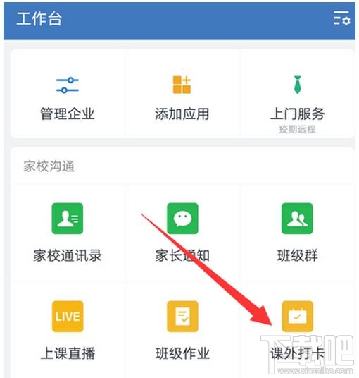 企業微信如何設置課外打卡？企業微信開啟課外打卡的技巧