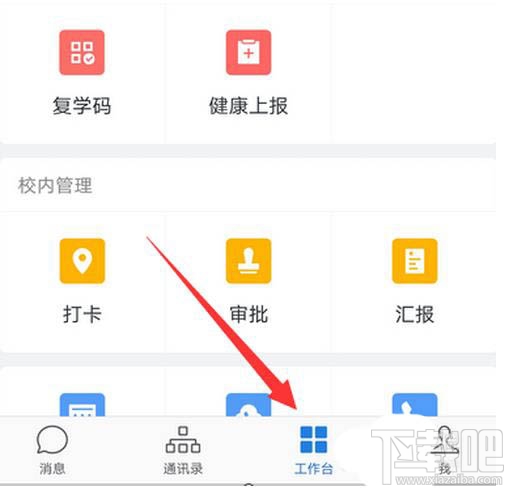企業微信如何設置課外打卡？企業微信開啟課外打卡的技巧