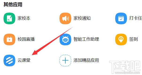 釘釘怎么導出云課堂試卷？釘釘下載學生考試試卷的教程
