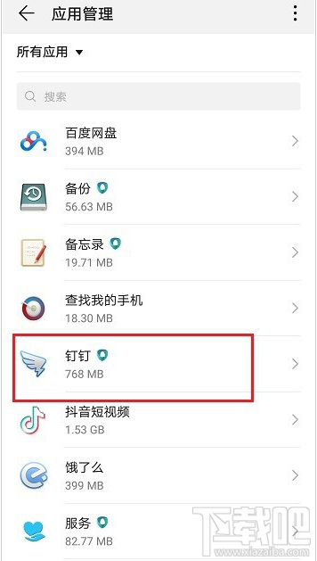 釘釘通訊錄在哪關閉？釘釘關閉通訊錄權限教程