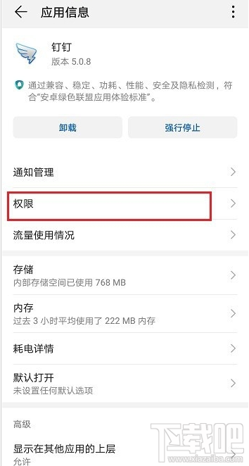 釘釘通訊錄在哪關閉？釘釘關閉通訊錄權限教程