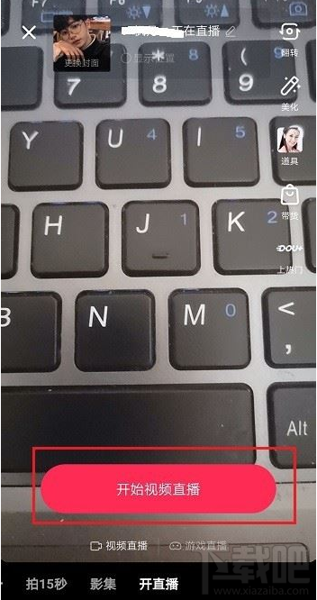 抖音直播怎么設置禁止PK邀請？抖音直播禁止PK邀請設置教程