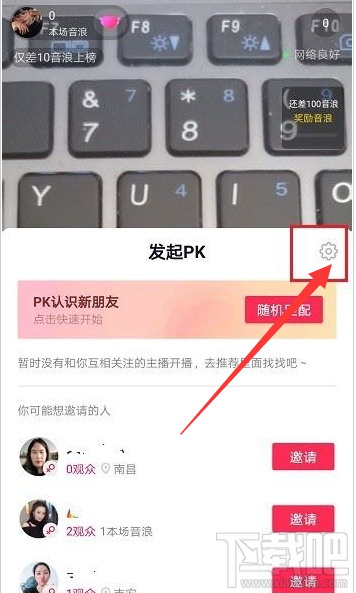 抖音直播怎么設置禁止PK邀請？抖音直播禁止PK邀請設置教程