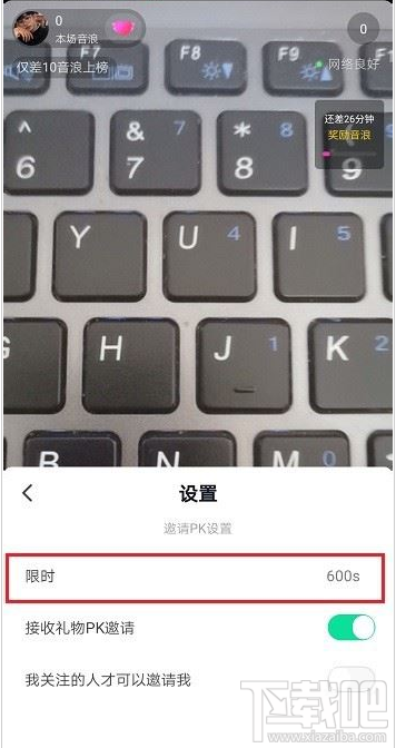 抖音直播在哪設置PK時間？抖音直播PK時間設置教程