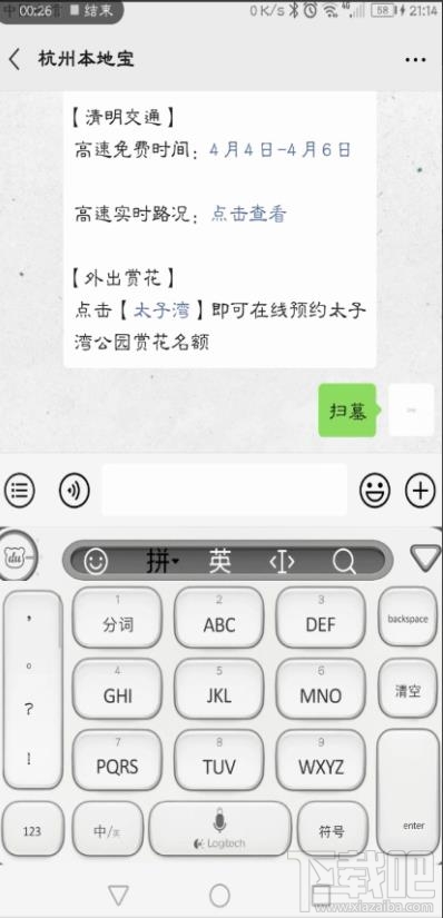 微信在哪預約清明掃墓?杭州清明掃墓的預約方法