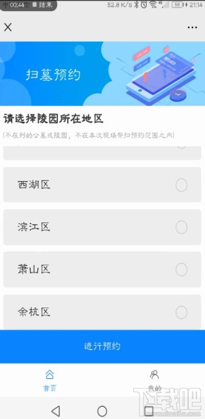 微信在哪預約清明掃墓?杭州清明掃墓的預約方法