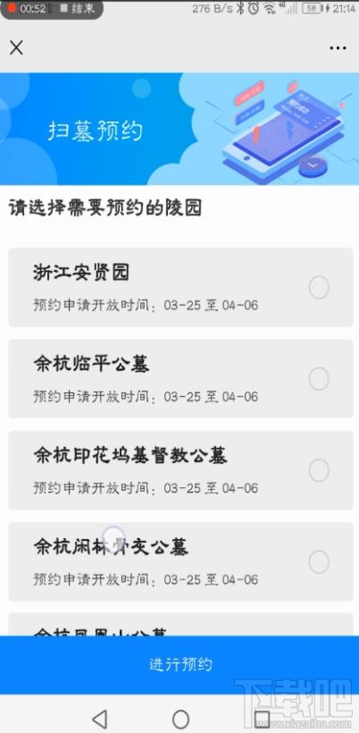 微信在哪預約清明掃墓?杭州清明掃墓的預約方法