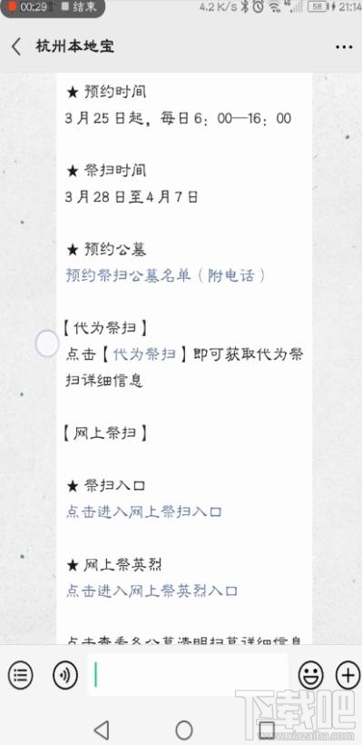 微信在哪預約清明掃墓?杭州清明掃墓的預約方法