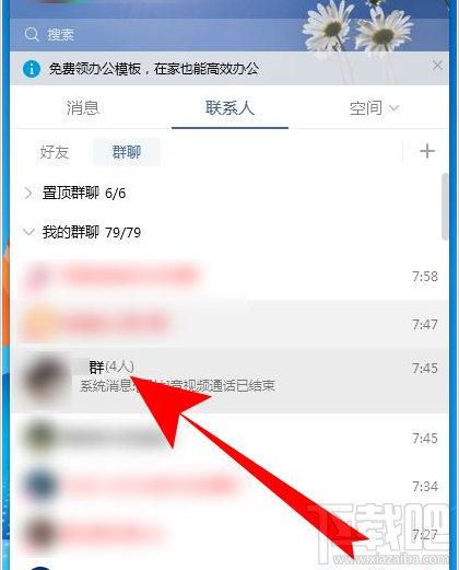 電腦版QQ群課堂在哪打開？電腦版QQ群課堂打開方法