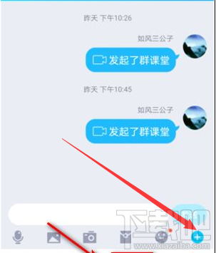 QQ群課堂在哪設置語音封面？QQ群課堂設置語音封面教程
