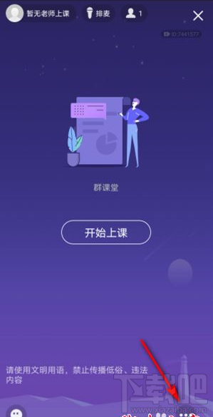 QQ群課堂在哪查看收入明細？QQ群課堂收入明細查看教程