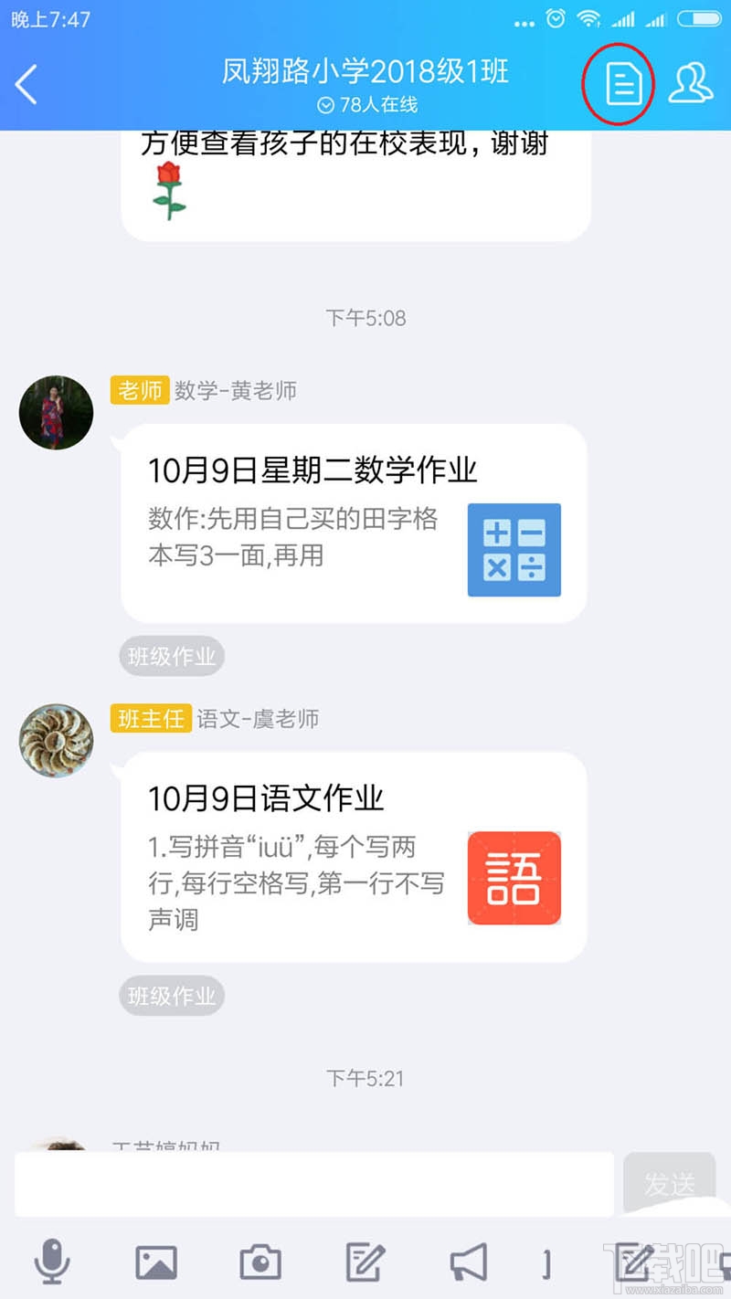 QQ班級群怎么刪除布置作業？QQ刪除作業的教程
