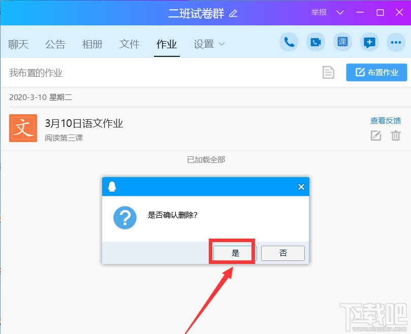QQ班級群怎么刪除布置作業？QQ刪除作業的教程