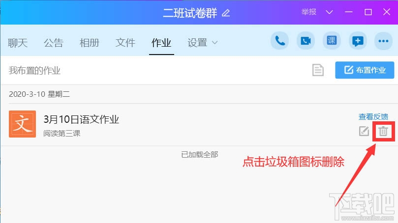 QQ班級群怎么刪除布置作業？QQ刪除作業的教程