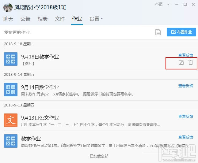 QQ班級群怎么刪除布置作業？QQ刪除作業的教程