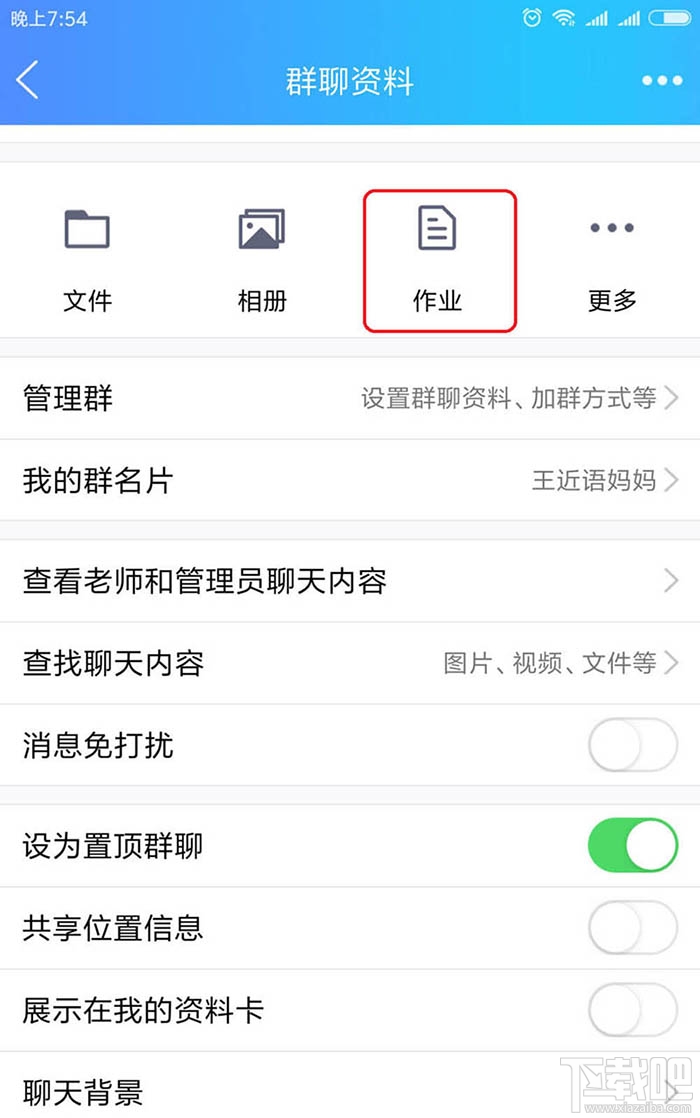 QQ班級群怎么刪除布置作業？QQ刪除作業的教程