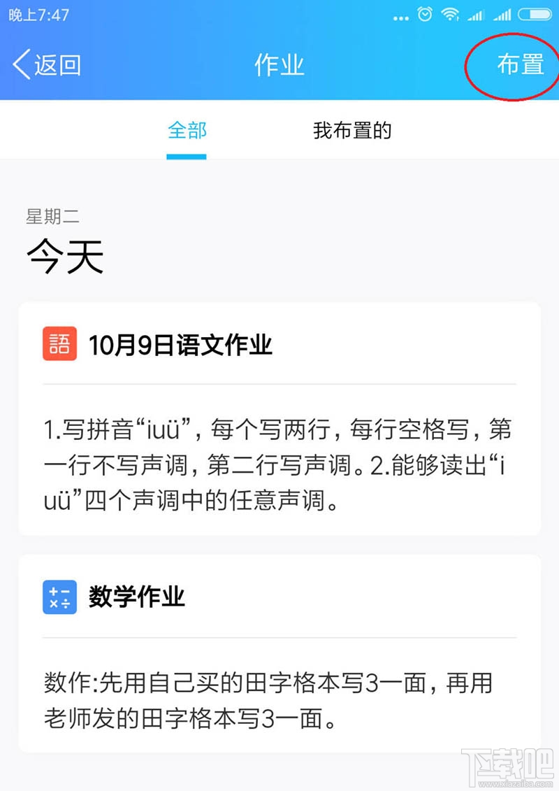 QQ班級群怎么刪除布置作業？QQ刪除作業的教程