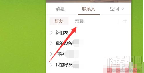 QQ群課堂功能在電腦上不顯示怎么辦?