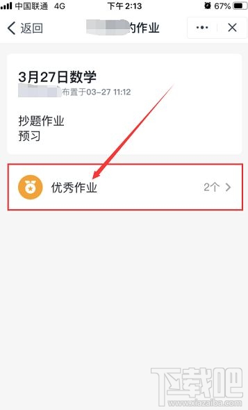 釘釘家校本可以看其他同學的作業嗎?