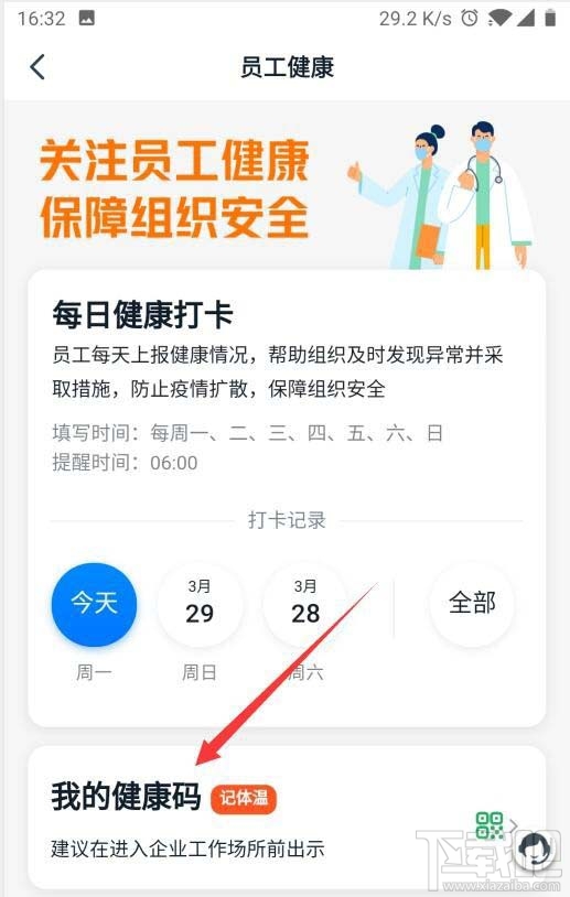 釘釘健康碼在哪里查看？釘釘領(lǐng)取健康碼的教程