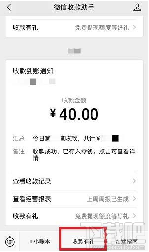 微信收款有禮收款積分如何免費兌換提現(xiàn)額度？