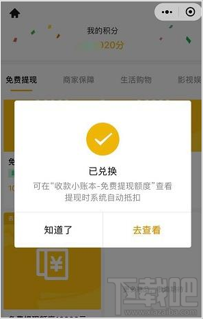 微信收款有禮收款積分如何免費兌換提現(xiàn)額度？