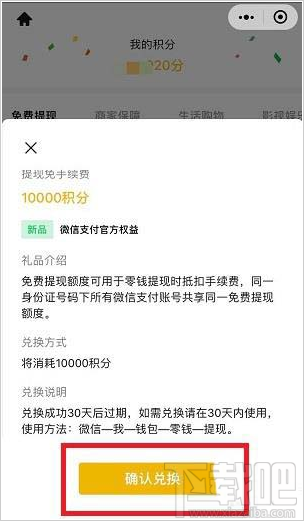 微信收款有禮收款積分如何免費兌換提現(xiàn)額度？