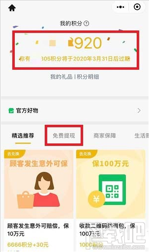 微信收款有禮收款積分如何免費兌換提現(xiàn)額度？